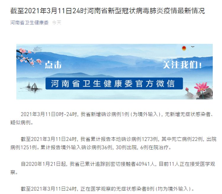 河南省新增本土确诊病例1例/河南省新增本土确诊病例1例