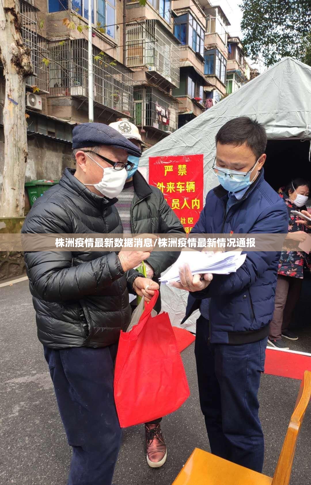 株洲疫情最新数据消息/株洲疫情最新情况通报