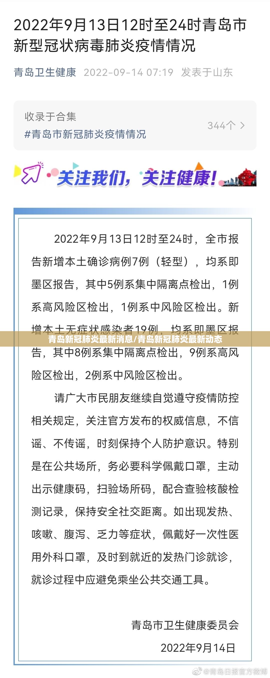 青岛新冠肺炎最新消息/青岛新冠肺炎最新动态