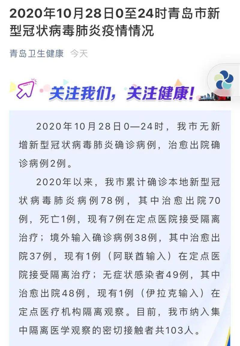 青岛新冠肺炎最新消息/青岛新冠肺炎最新动态