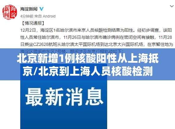 北京新增1例核酸阳性从上海抵京/北京到上海人员核酸检测 北京新增1例核酸阳性从上海抵京/北京到上海人员核酸检测