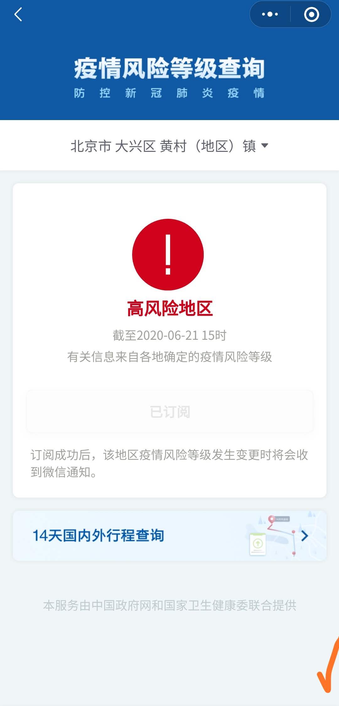 北京2地升高风险/北京新增2个高风险地区 北京2地升高风险/北京新增2个高风险地区