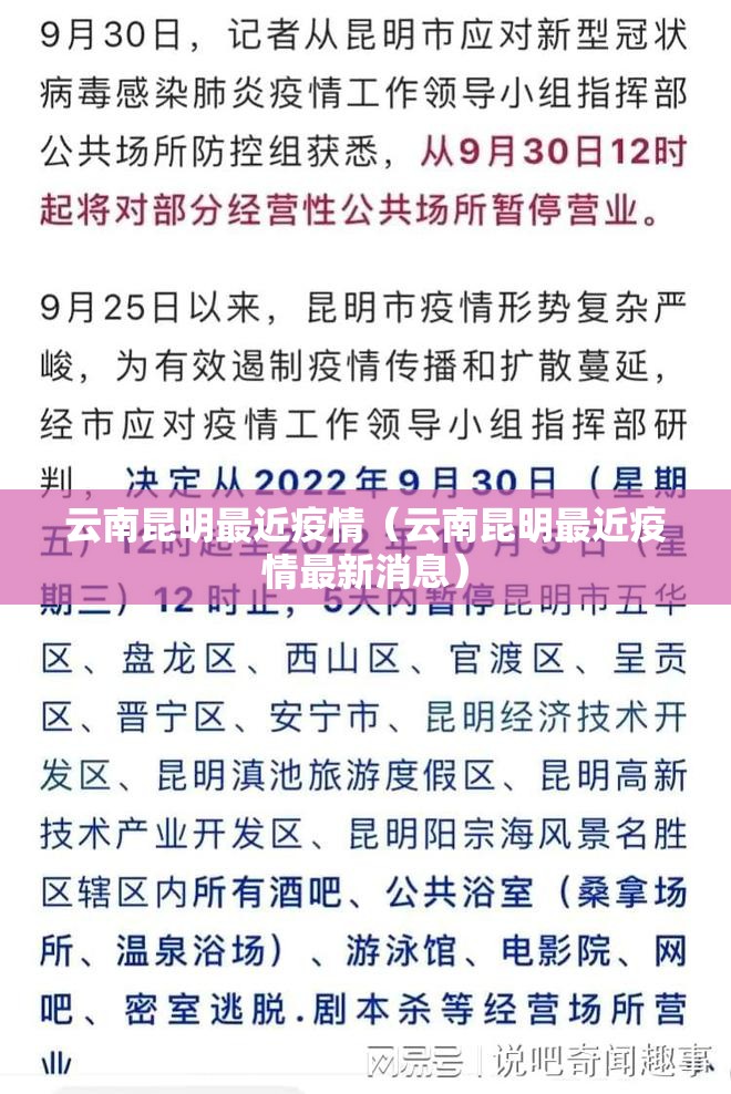 云南昆明最近疫情（云南昆明最近疫情最新消息）