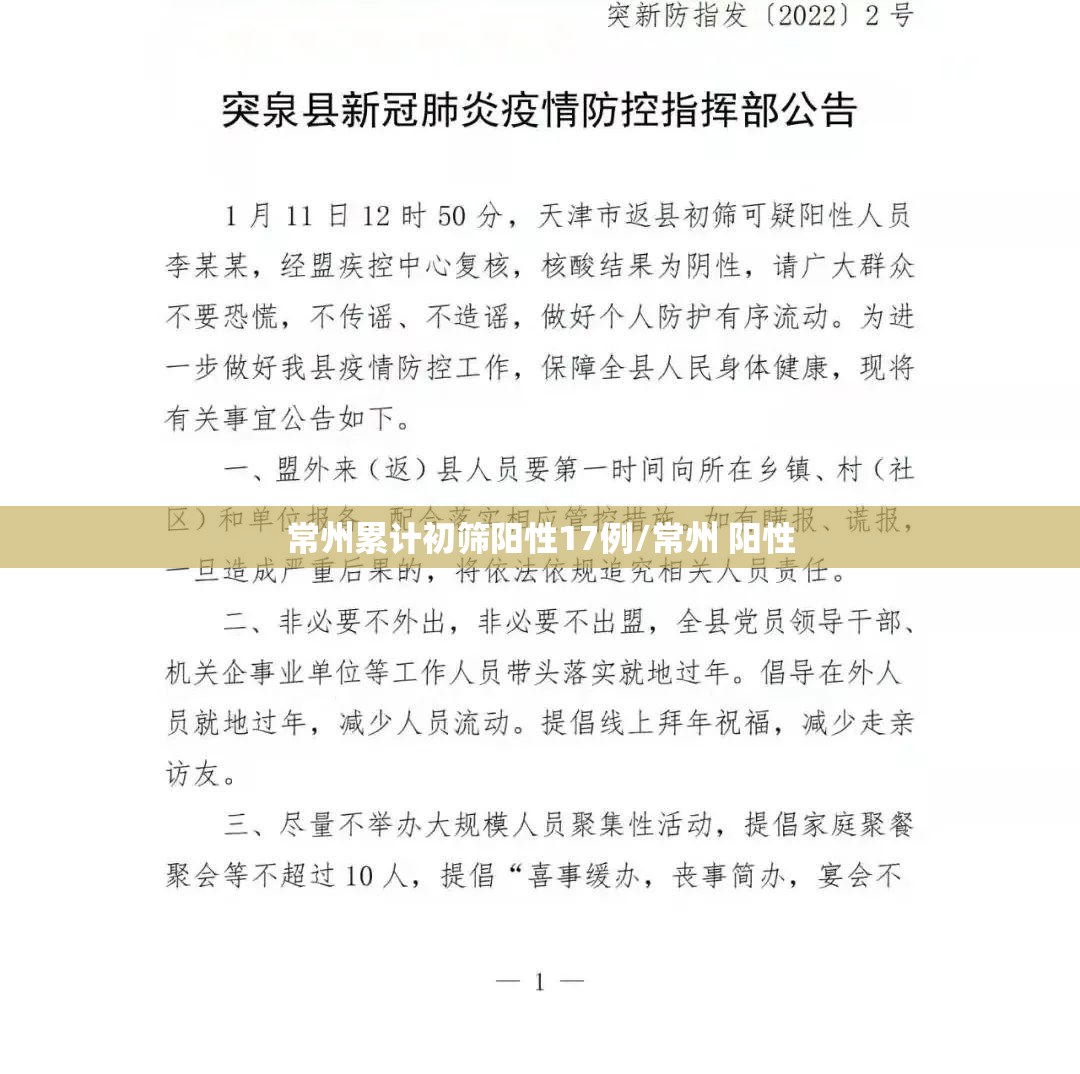 常州累计初筛阳性17例/常州 阳性