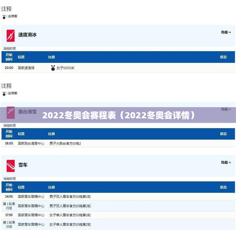 2022冬奥会赛程表(2022冬奥会详情) 2022冬奥会赛程表(2022冬奥会详情)