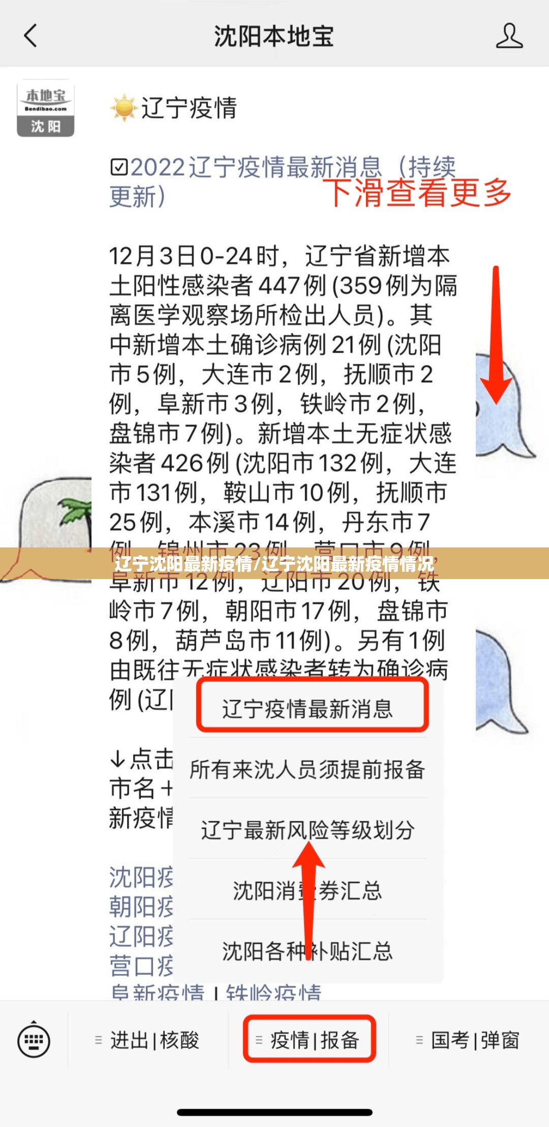 辽宁沈阳最新疫情/辽宁沈阳最新疫情情况