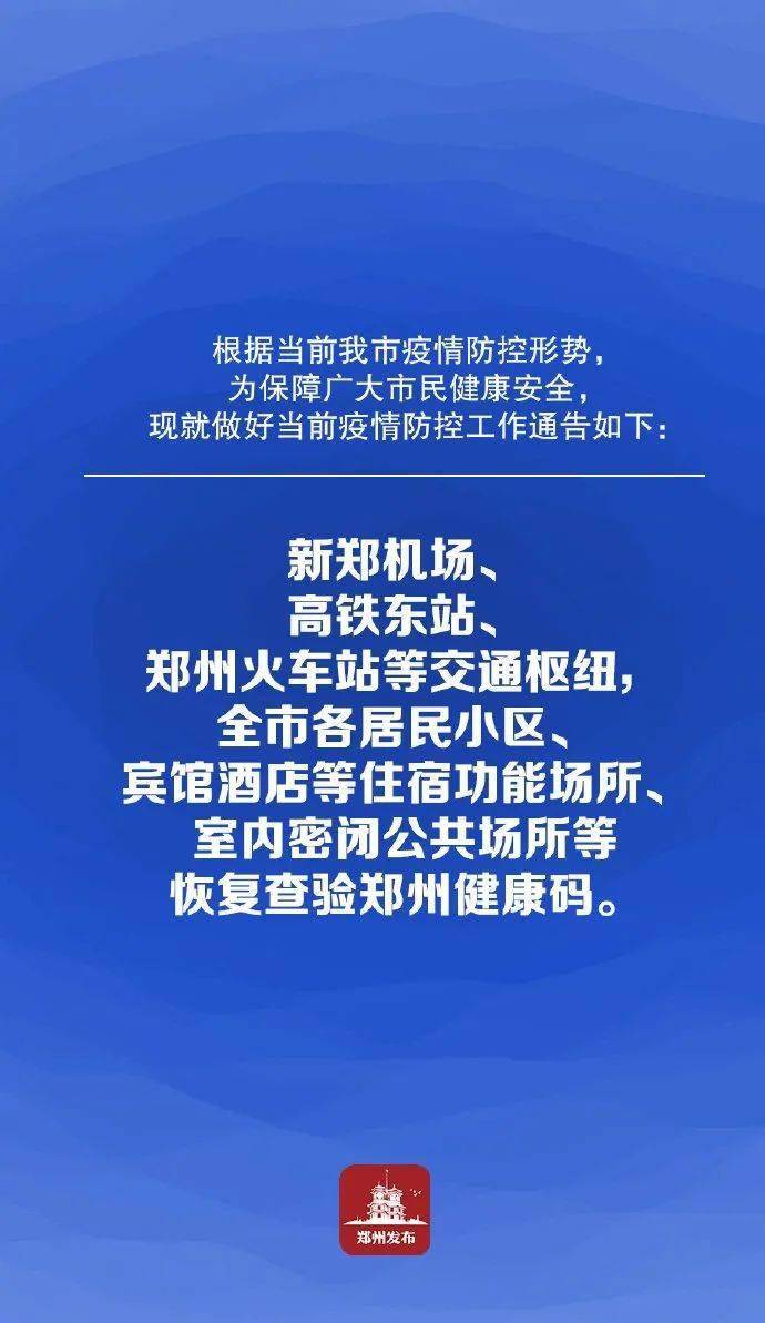郑州密闭场所开放（郑州全市封闭）