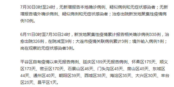 北京疫情有没有新增（北京疫情最新情况有无新增病例）