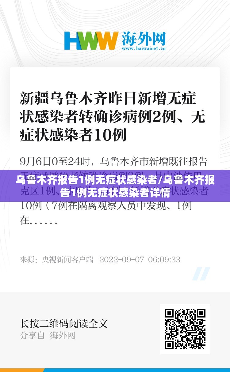 乌鲁木齐报告1例无症状感染者/乌鲁木齐报告1例无症状感染者详情