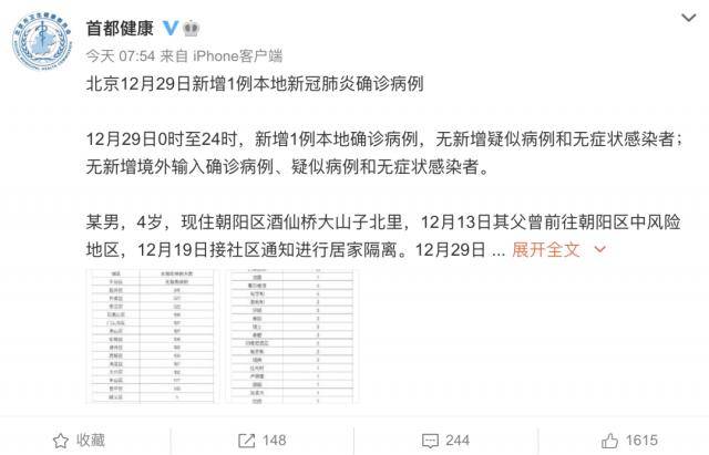北京新增2例确诊:一人为6岁男童（北京新增1例本土确诊 系5岁男童）