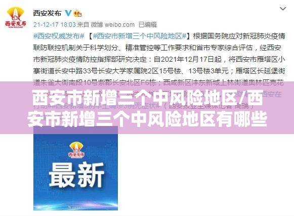 西安市新增三个中风险地区/西安市新增三个中风险地区有哪些 西安市新增三个中风险地区/西安市新增三个中风险地区有哪些