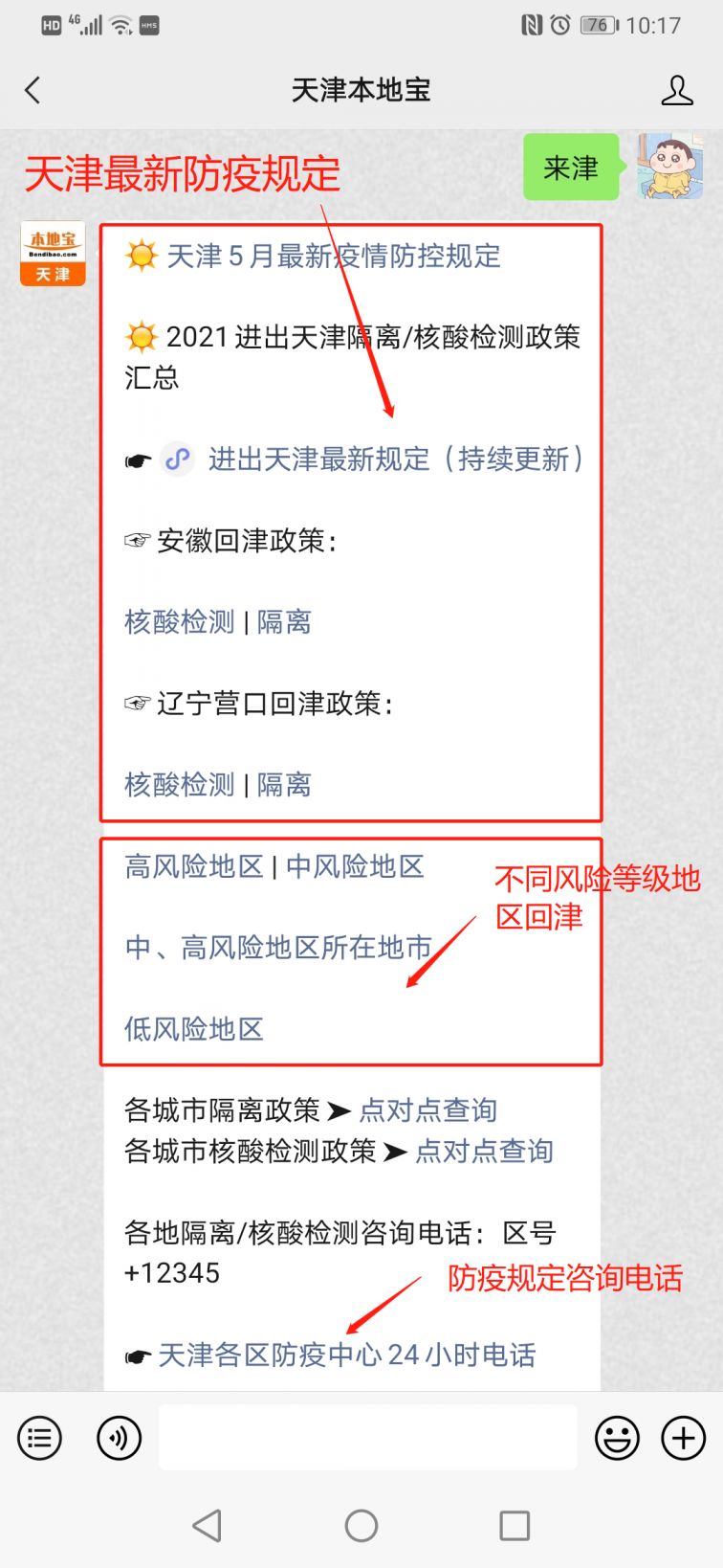 天津今日疫情报告(天津今天疫情最新消息确诊人数) 天津今日疫情报告(天津今天疫情最新消息确诊人数)