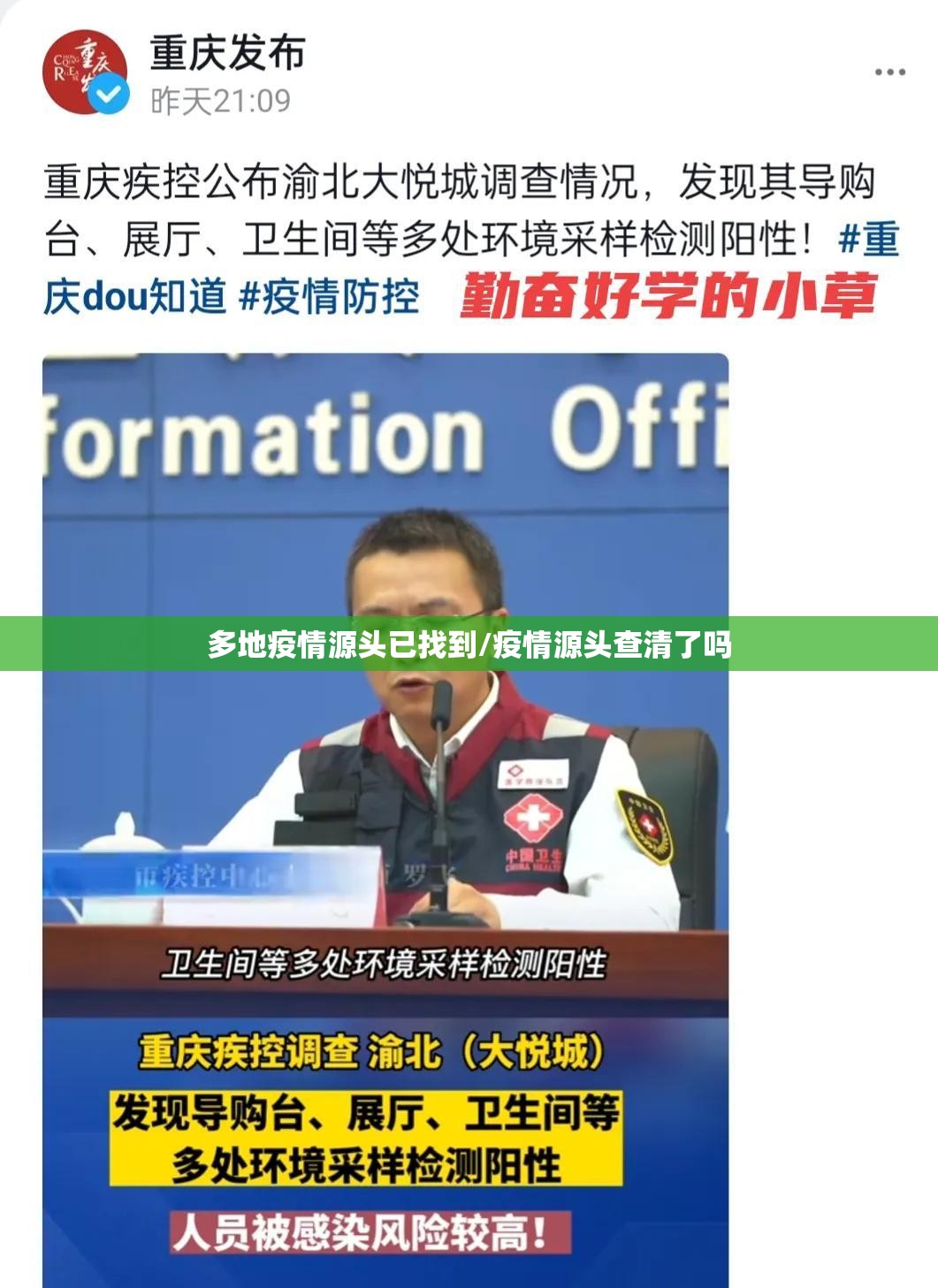 多地疫情源头已找到/疫情源头查清了吗
