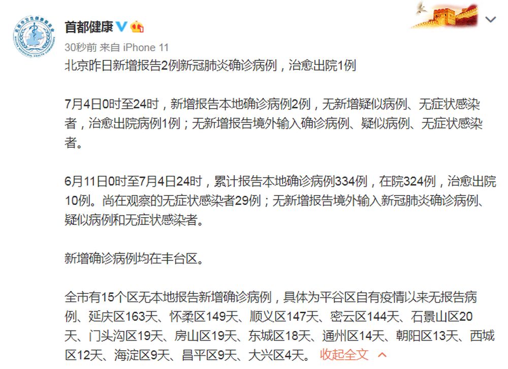 北京新增4例新冠确诊病例/北京新增4例确诊病例轨迹 北京新增4例新冠确诊病例/北京新增4例确诊病例轨迹