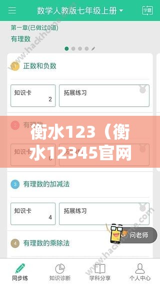 衡水123(衡水12345官网登录入口) 衡水123(衡水12345官网登录入口)