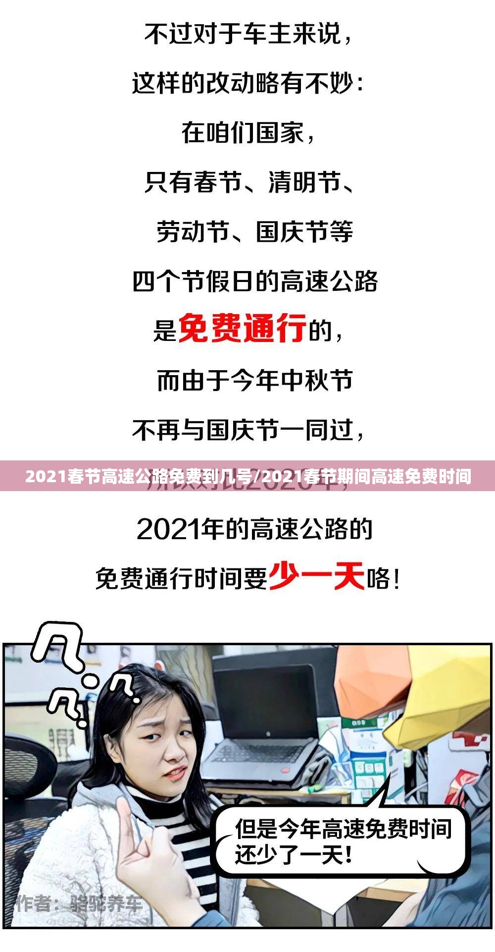 2021春节高速公路免费到几号/2021春节期间高速免费时间