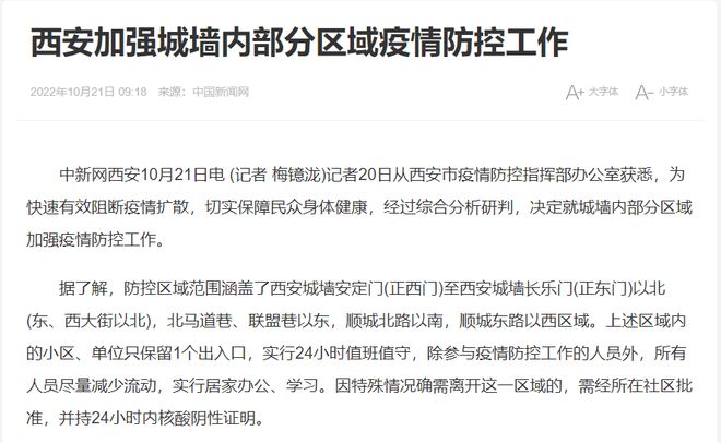 西安疫情新增情况/西安疫情新增情况最新今天