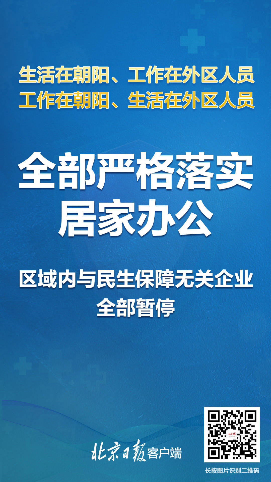 北京朝阳管控提级/北京朝阳区管控措施