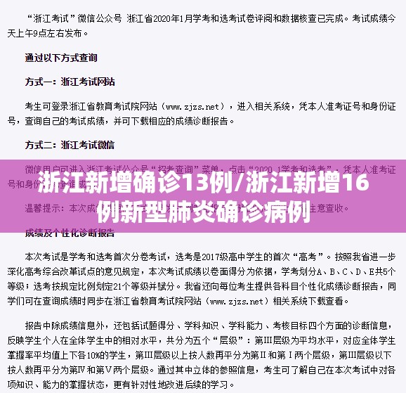 浙江新增确诊13例/浙江新增16例新型肺炎确诊病例