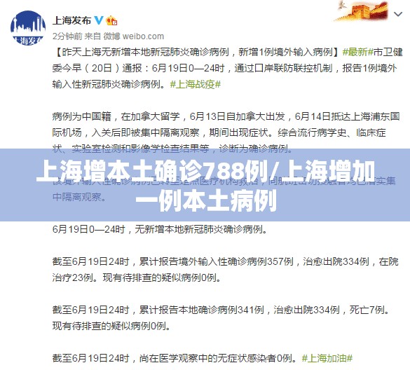 上海增本土确诊788例/上海增加一例本土病例 上海增本土确诊788例/上海增加一例本土病例