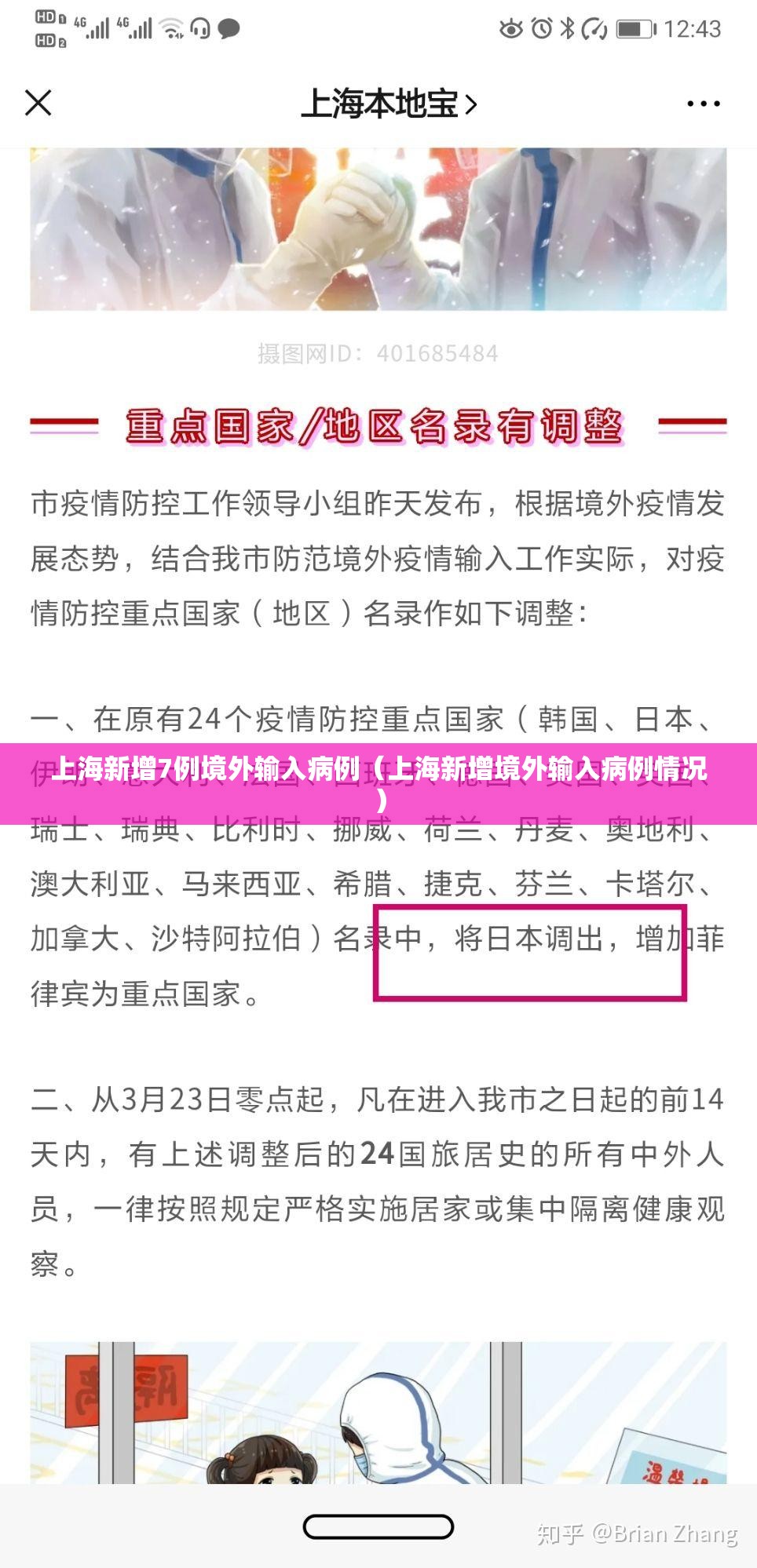 上海新增7例境外输入病例（上海新增境外输入病例情况）