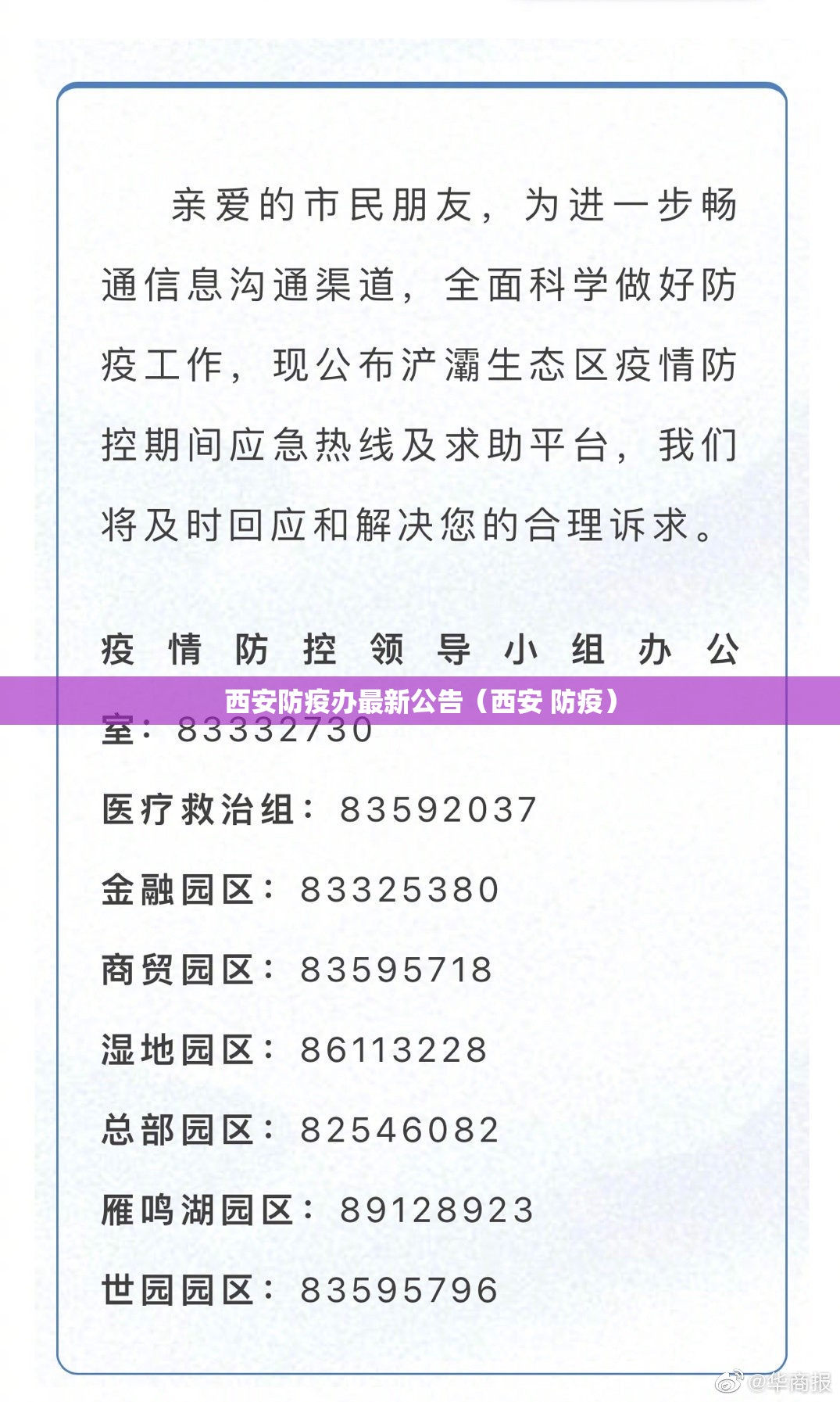 西安防疫办最新公告（西安 防疫）