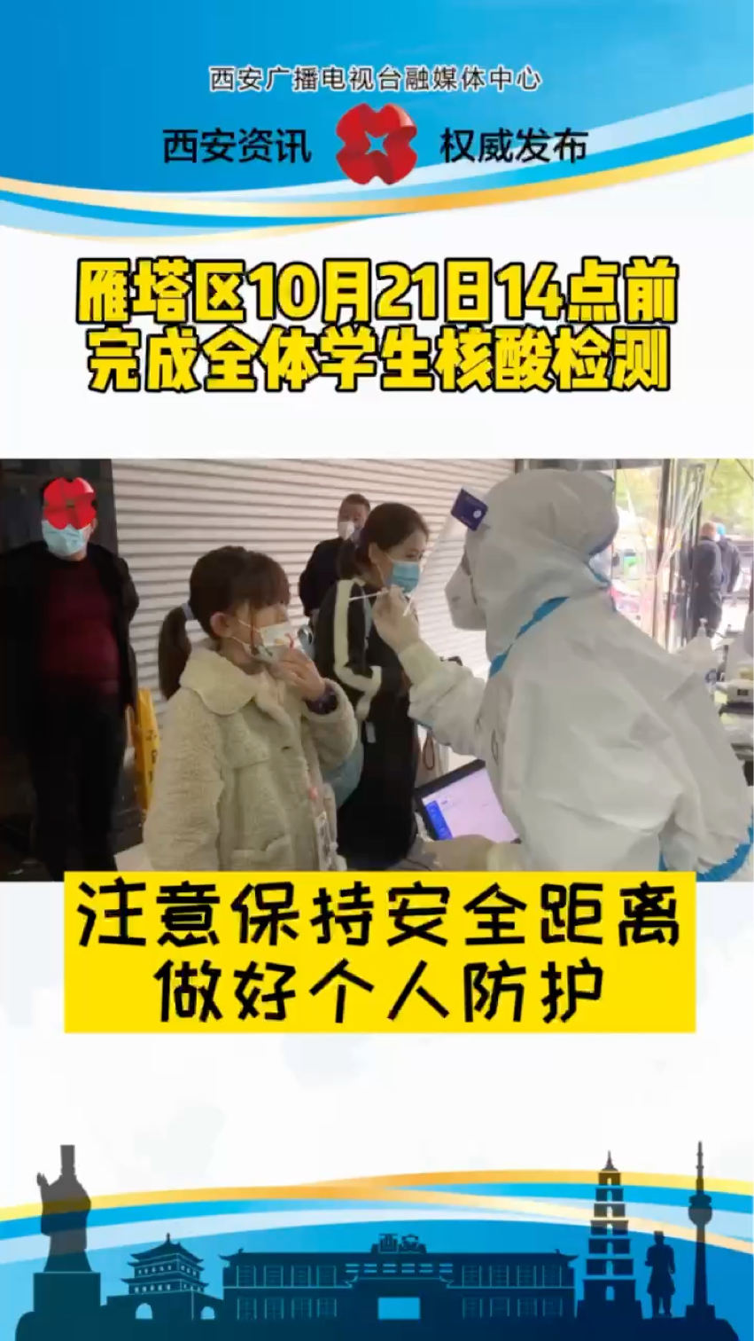 西安最新防疫情况/西安最新防控疫情 西安最新防疫情况/西安最新防控疫情