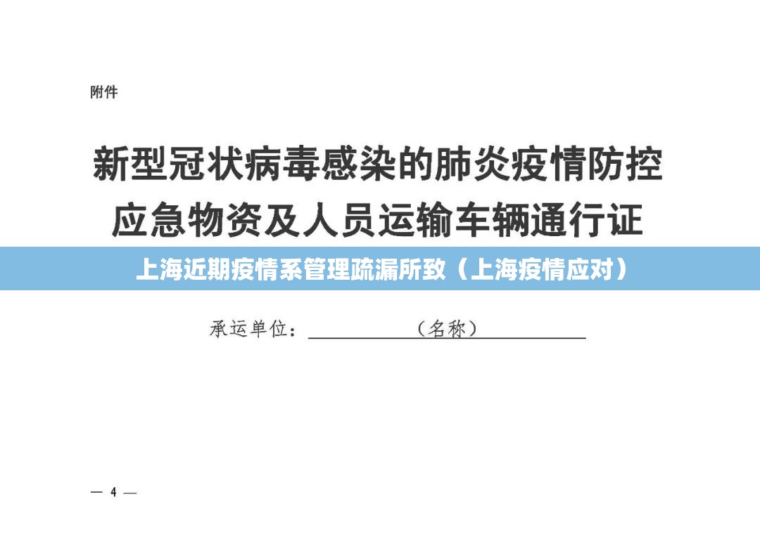 上海近期疫情系管理疏漏所致(上海疫情应对) 上海近期疫情系管理疏漏所致(上海疫情应对)