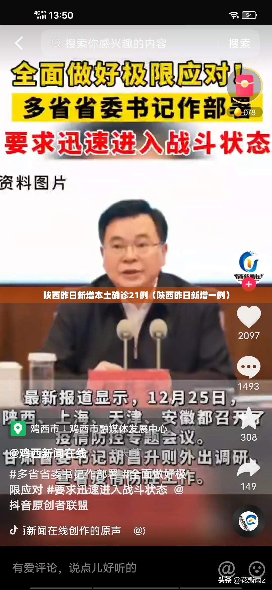 陕西昨日新增本土确诊21例（陕西昨日新增一例）