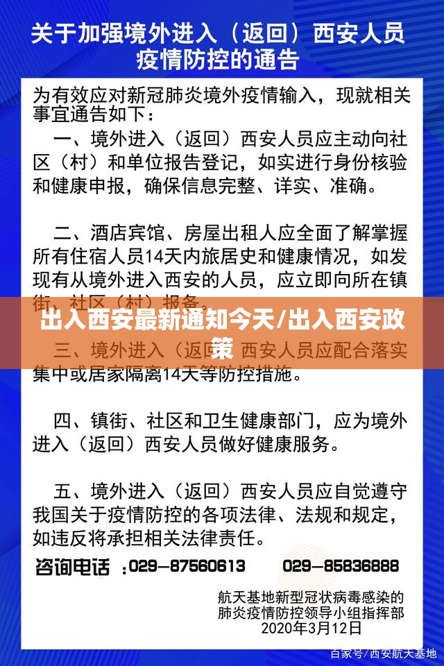 出入西安最新通知今天/出入西安政策