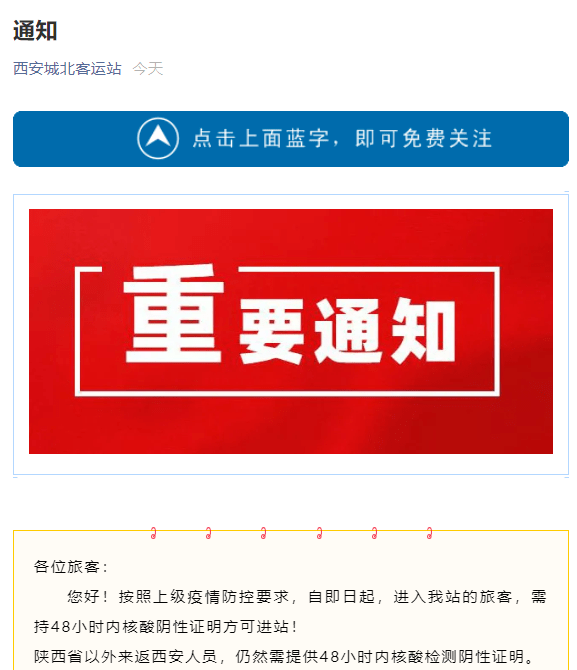 出入西安最新通知今天/出入西安政策