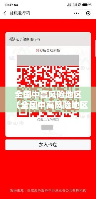 全国中高风险地区（全国中高风险地区汇总表）
