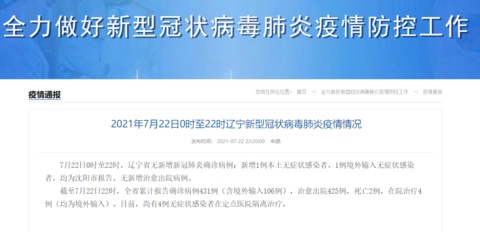 辽宁新增本土无症状52例(辽宁新增1例无症状) 辽宁新增本土无症状52例(辽宁新增1例无症状)