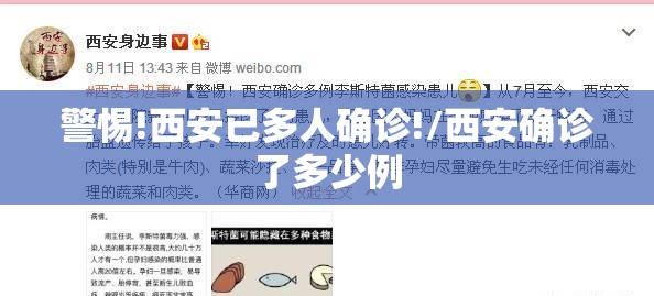警惕!西安已多人确诊!/西安确诊了多少例 警惕!西安已多人确诊!/西安确诊了多少例