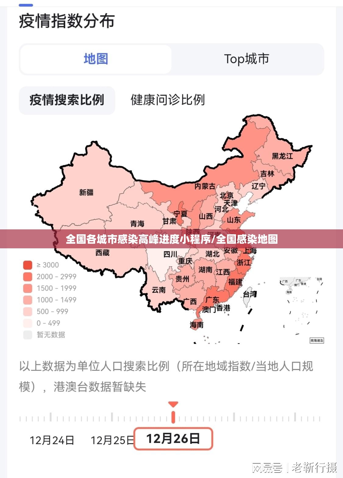 全国各城市感染高峰进度小程序/全国感染地图