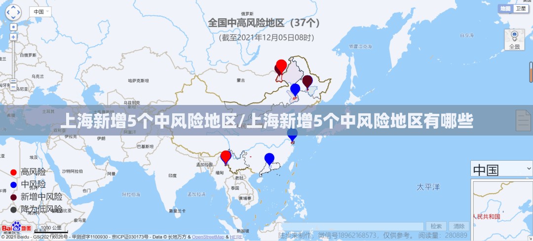 上海新增5个中风险地区/上海新增5个中风险地区有哪些