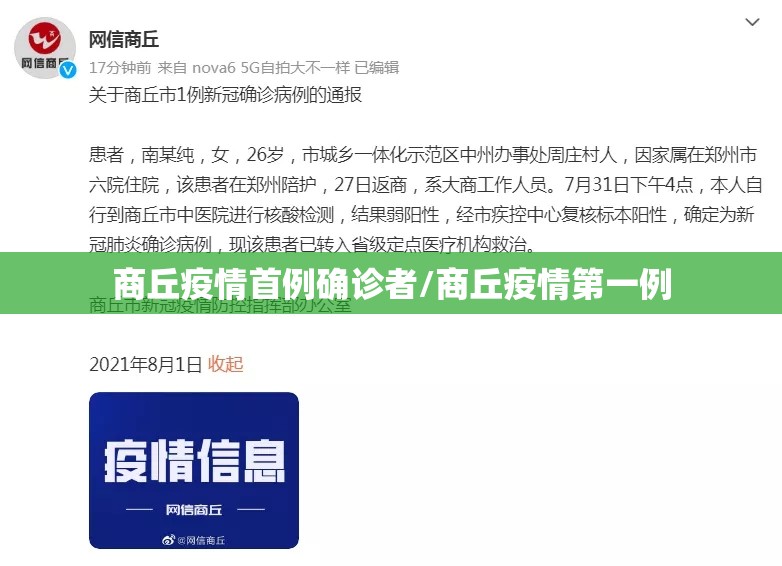 商丘疫情首例确诊者/商丘疫情第一例 商丘疫情首例确诊者/商丘疫情第一例