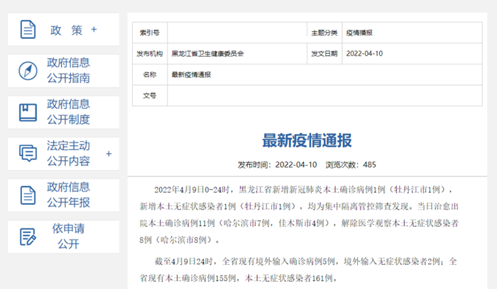 黑龙江新增确诊56例（黑龙江新增确诊56例是哪里的）