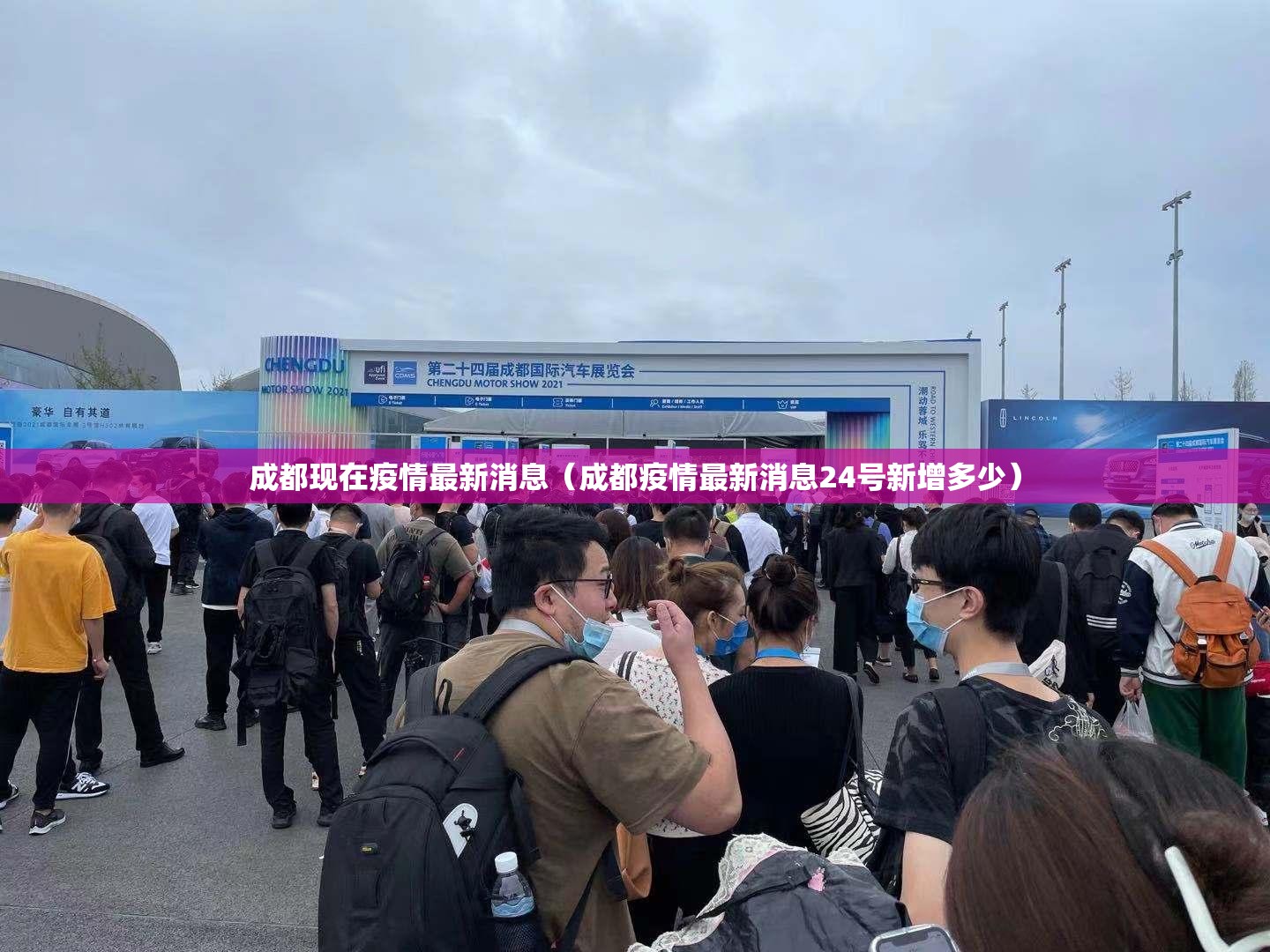 成都现在疫情最新消息(成都疫情最新消息24号新增多少) 成都现在疫情最新消息(成都疫情最新消息24号新增多少)