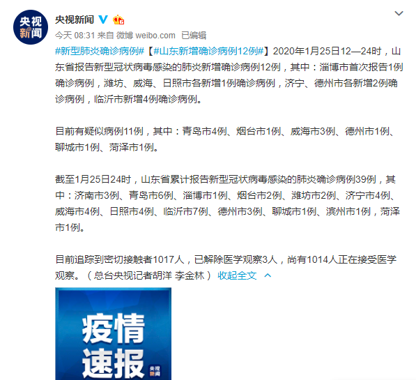 山东新增14例确诊病例(山东新增报告22例确诊) 山东新增14例确诊病例(山东新增报告22例确诊)