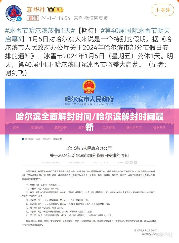哈尔滨全面解封时间/哈尔滨解封时间最新