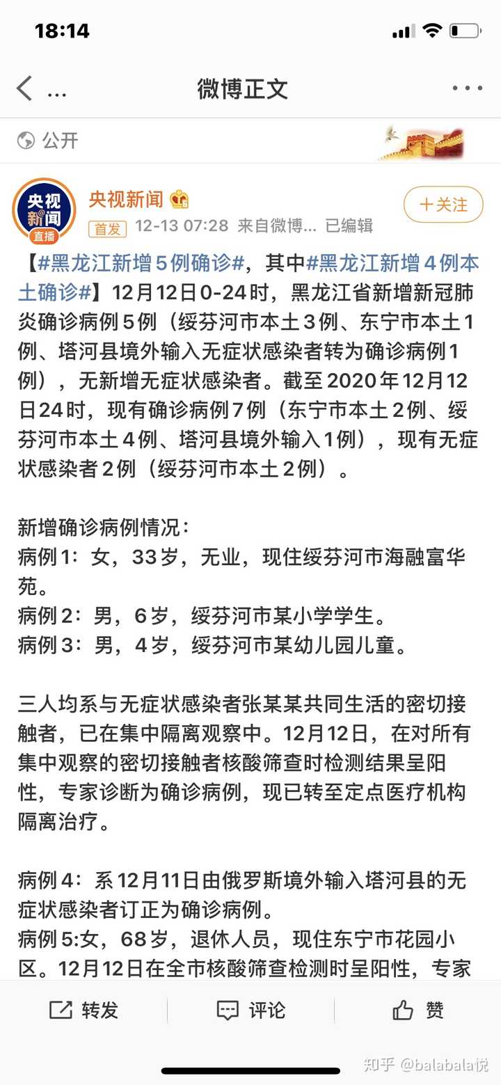 黑龙江黑河新增1例初筛阳性病例/黑龙江黑河确诊病例情况 黑龙江黑河新增1例初筛阳性病例/黑龙江黑河确诊病例情况