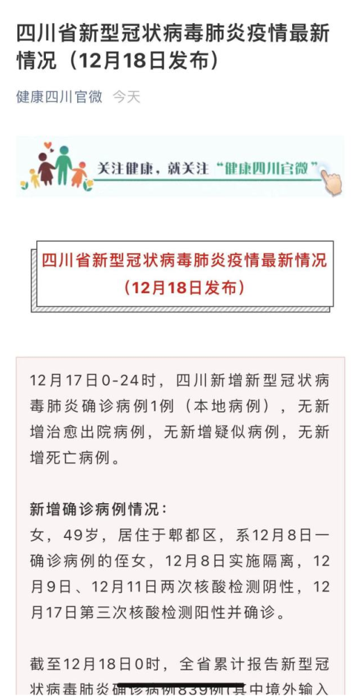 四川昨日新增本土确诊1例/四川昨日新冠病新增 四川昨日新增本土确诊1例/四川昨日新冠病新增