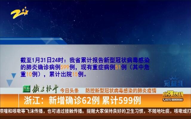 浙江新增109例新型肺炎(浙江新增肺炎136例) 浙江新增109例新型肺炎(浙江新增肺炎136例)
