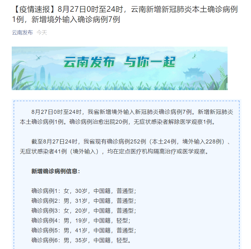 云南新增8本土确诊（云南新增本土确诊1例 境外输入9例）