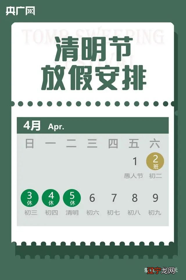 清明节假期2021安排（清明节假期时间安排）