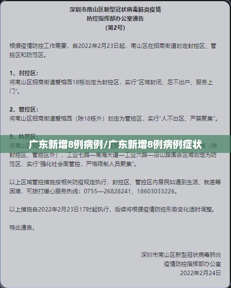 广东新增8例病例/广东新增8例病例症状