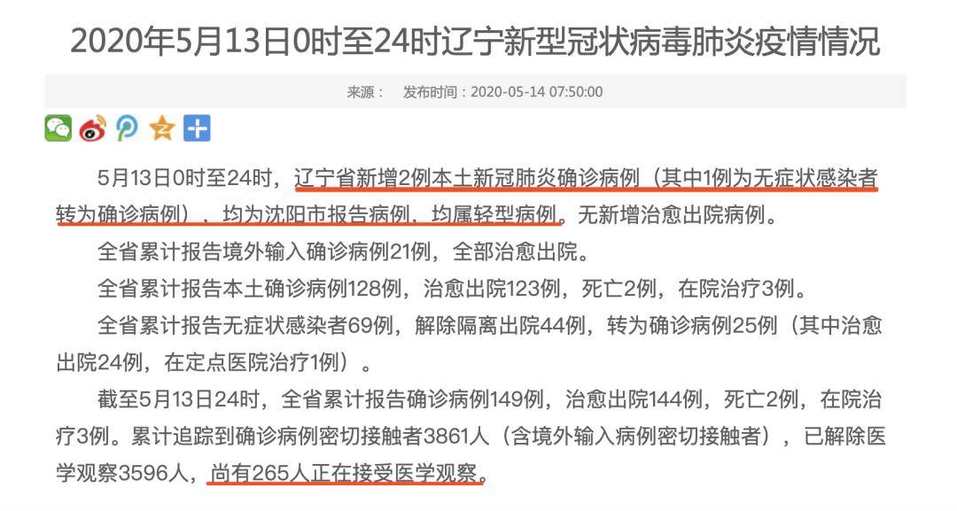 辽宁新增2例确诊（辽宁新增2例本土确诊病例轨迹）