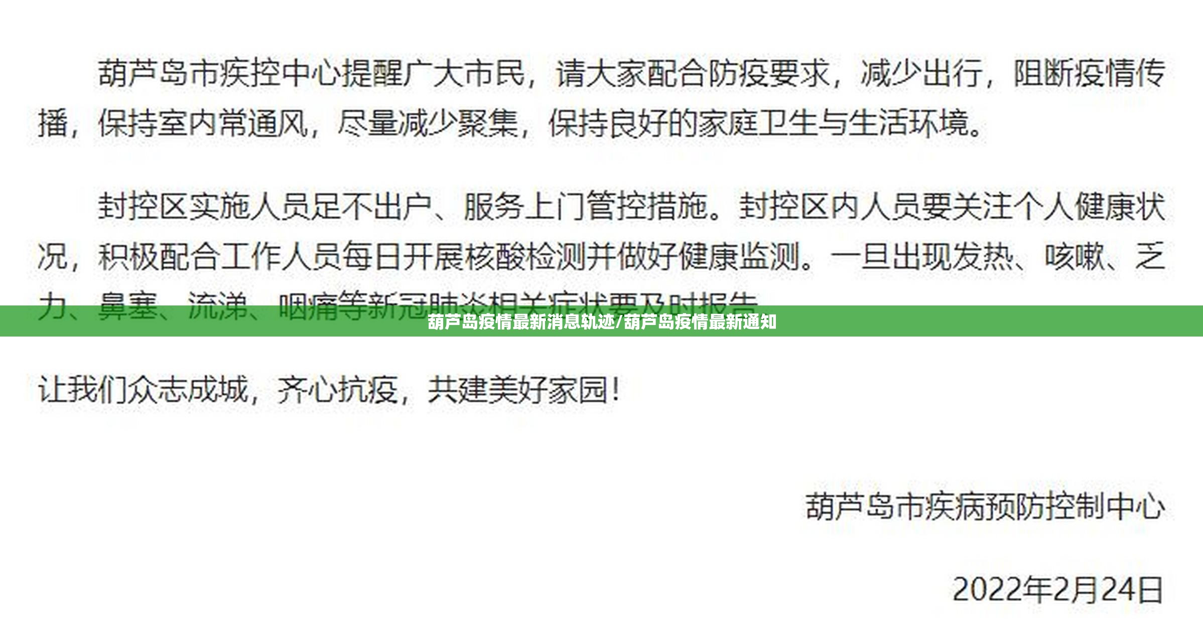 葫芦岛疫情最新消息轨迹/葫芦岛疫情最新通知