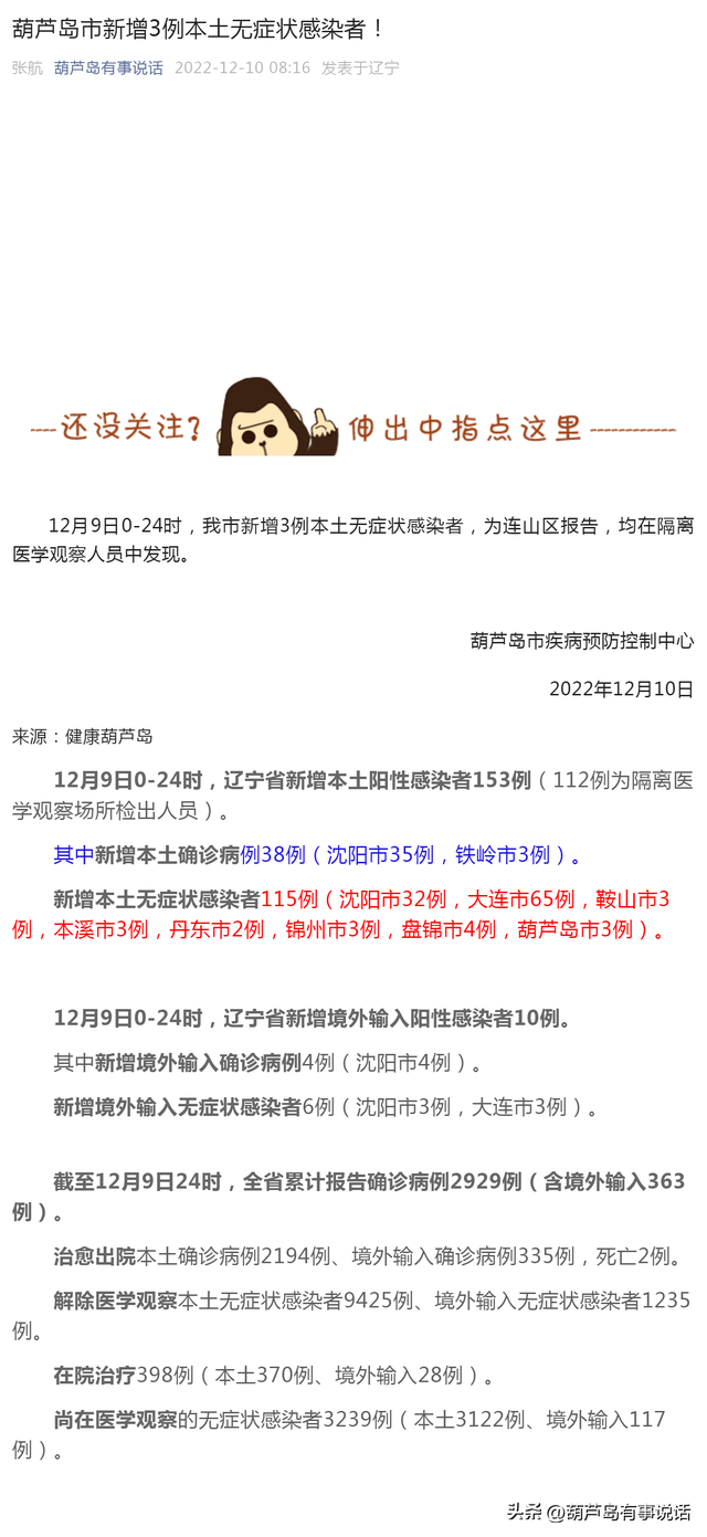 葫芦岛疫情最新消息轨迹/葫芦岛疫情最新通知